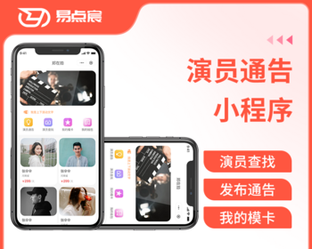 演员通告招募演员预约小程序