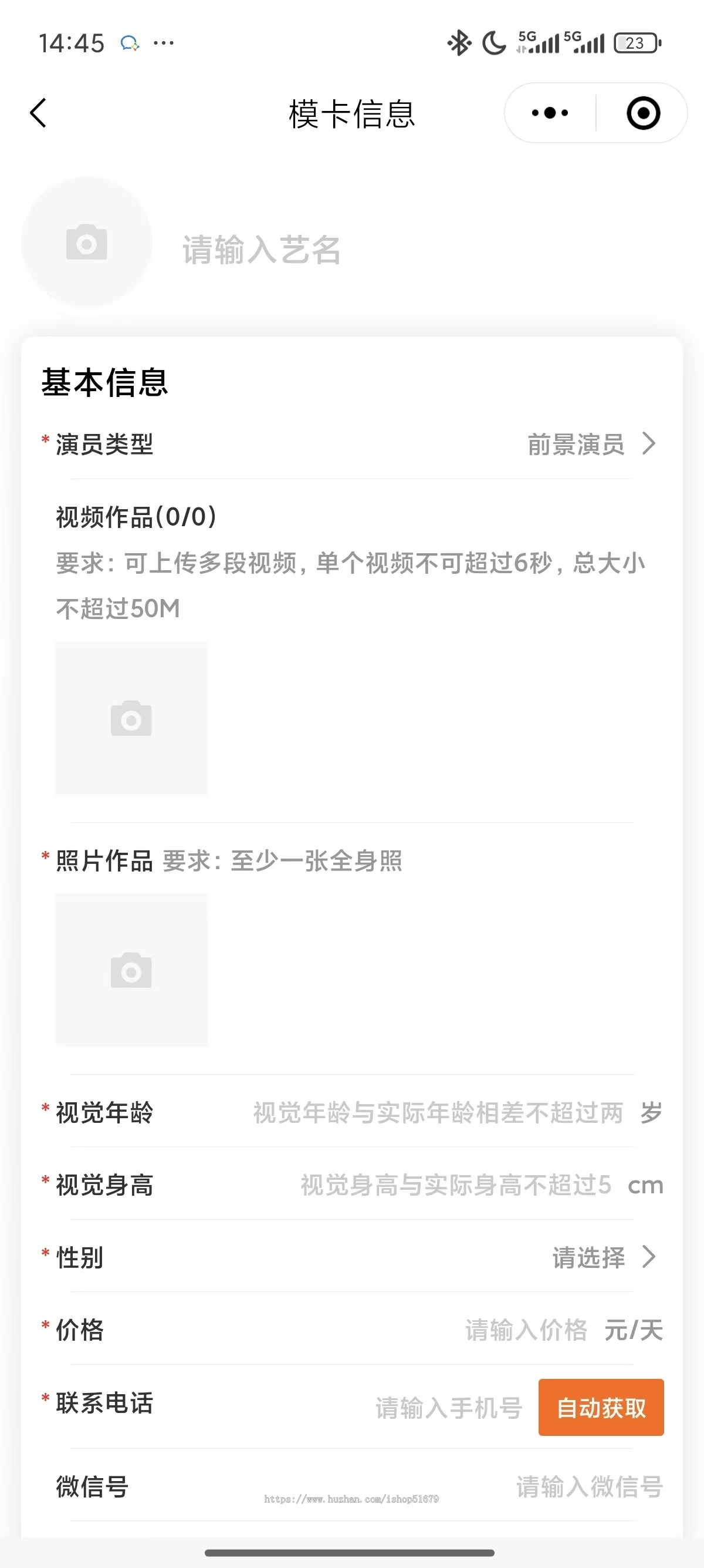 演员通告招募演员预约小程序