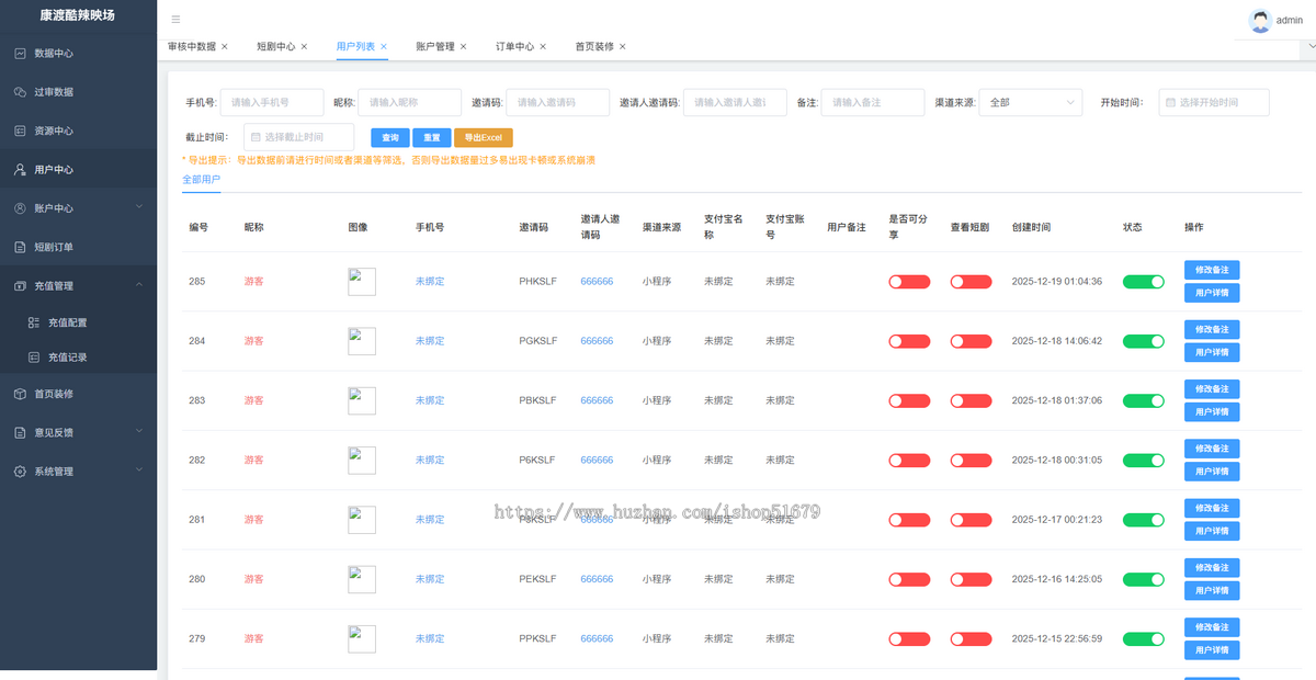 短剧小程序产品系统源码
