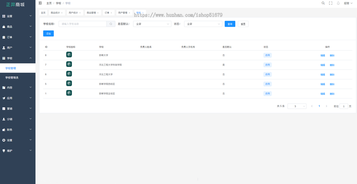 校园购物小程序系统源码