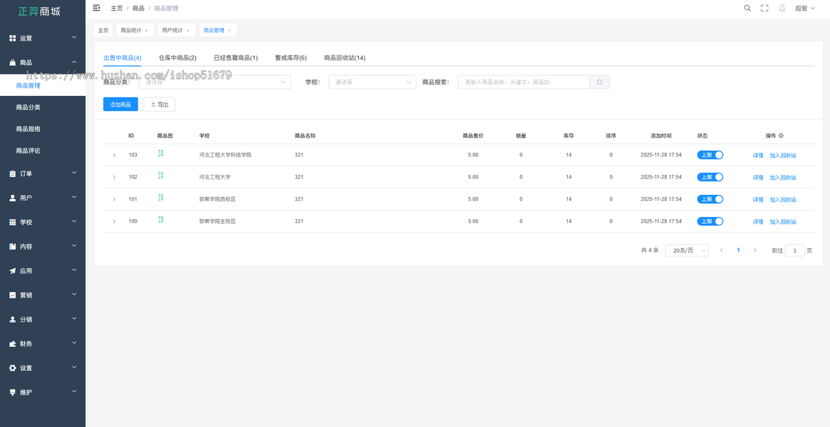 校园购物小程序系统源码