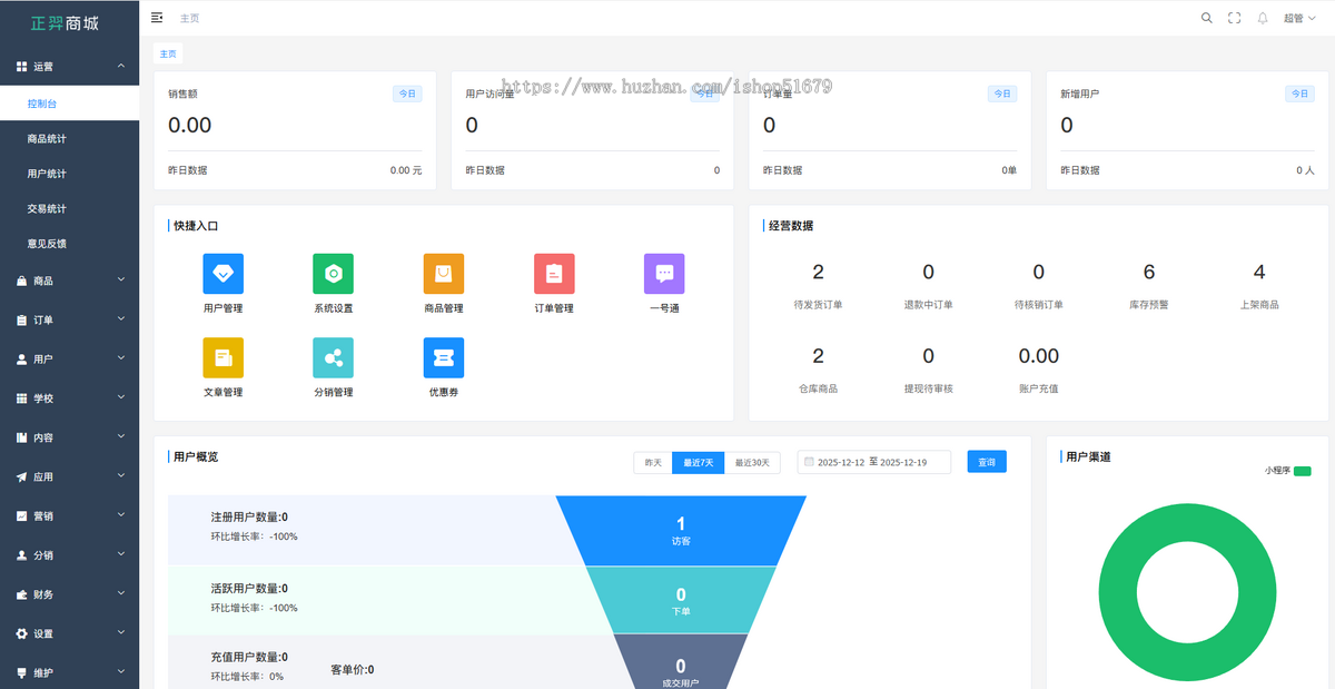 校园购物小程序系统源码