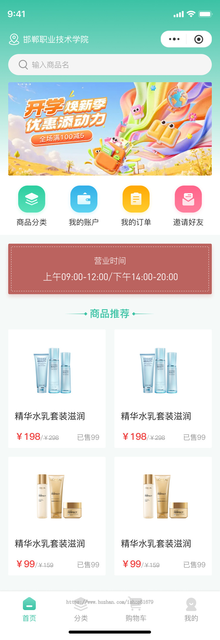 校园购物小程序系统源码