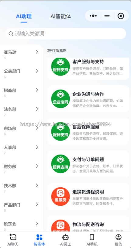 智能客服、图文生成小程序制作