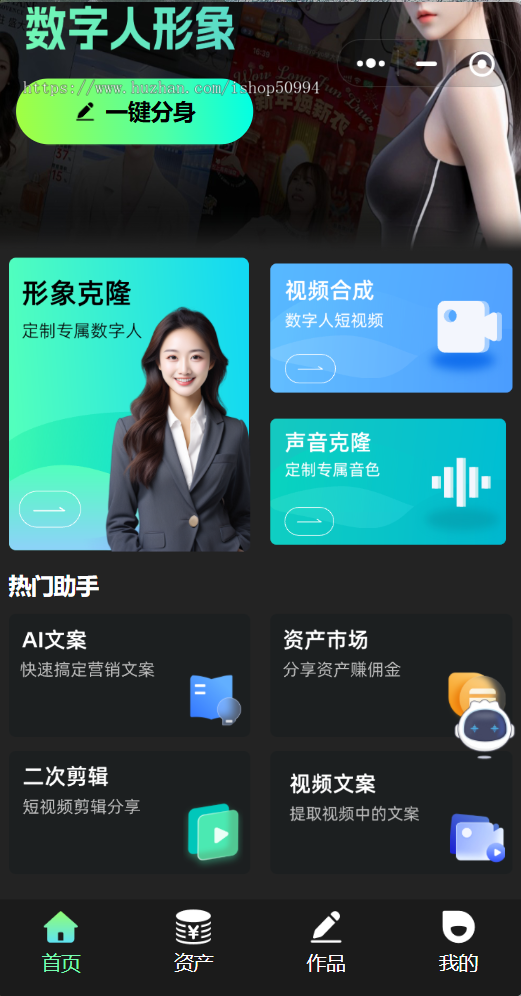 AI合成视频、生成口播文案小程序