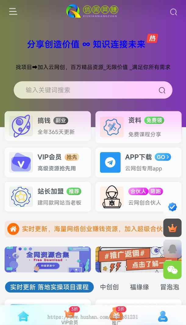 最全2025知识付费/微课堂小程序/中创网冒泡网福缘创业网/副业项目资源付费会员收费