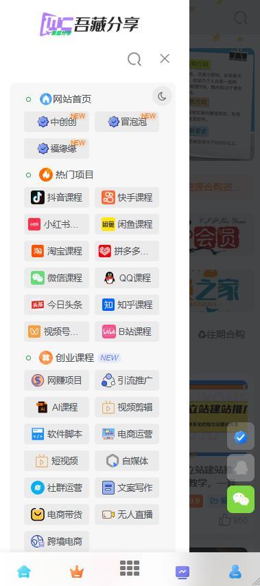 最全2025知识付费/微课堂小程序/中创网冒泡网福缘创业网/副业项目资源付费会员收费