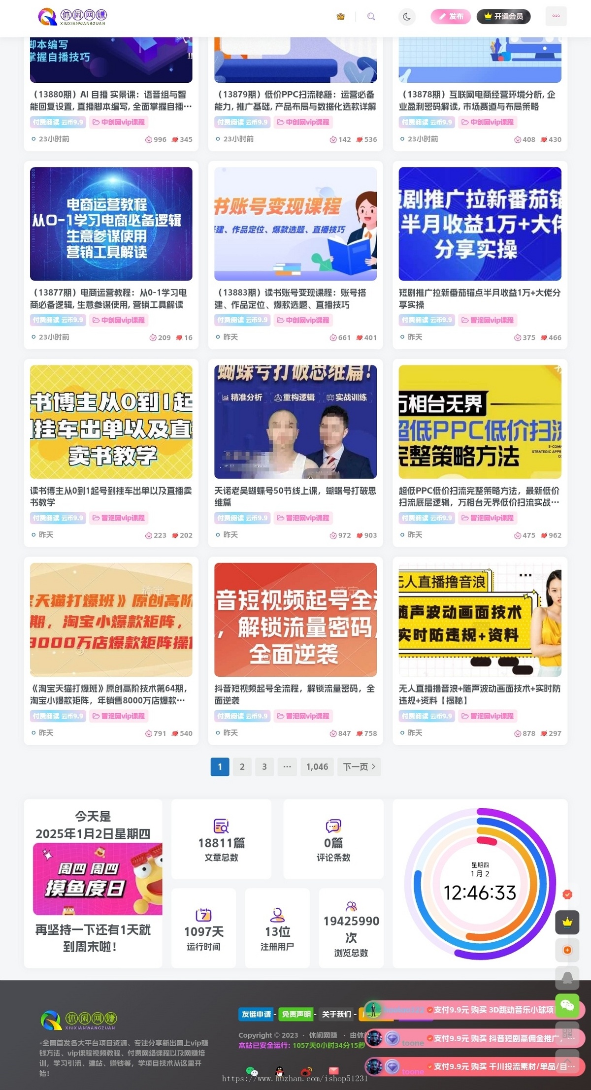 最全2025知识付费/微课堂小程序/中创网冒泡网福缘创业网/副业项目资源付费会员收费