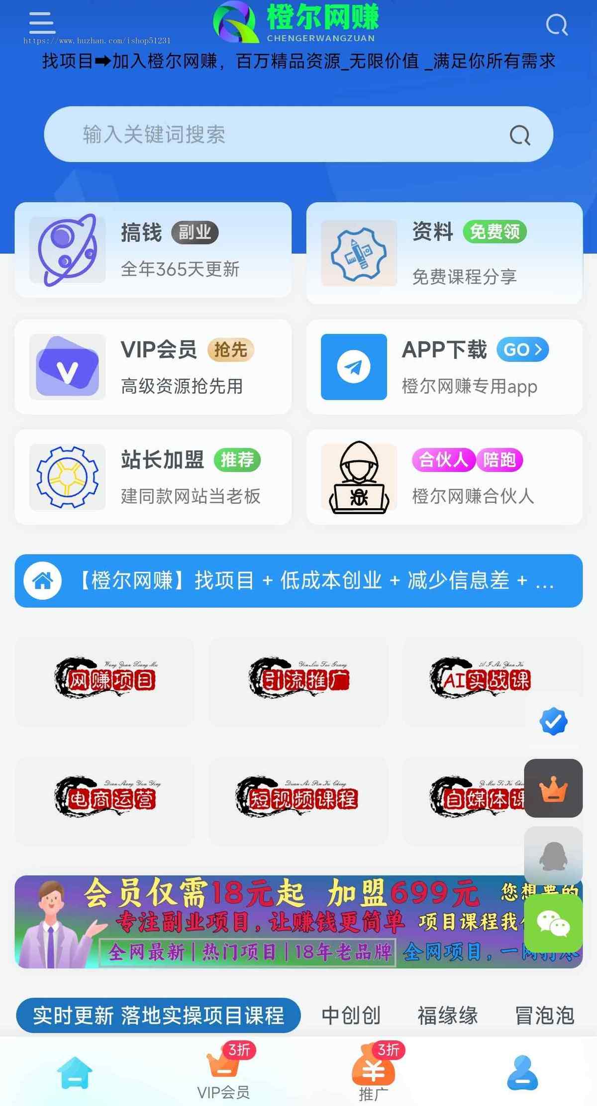 最全2025知识付费/微课堂小程序/中创网冒泡网福缘创业网/副业项目资源付费会员收费