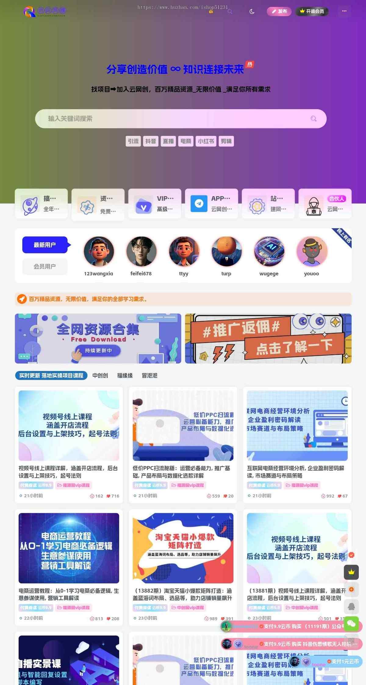 最全2025知识付费/微课堂小程序/中创网冒泡网福缘创业网/副业项目资源付费会员收费