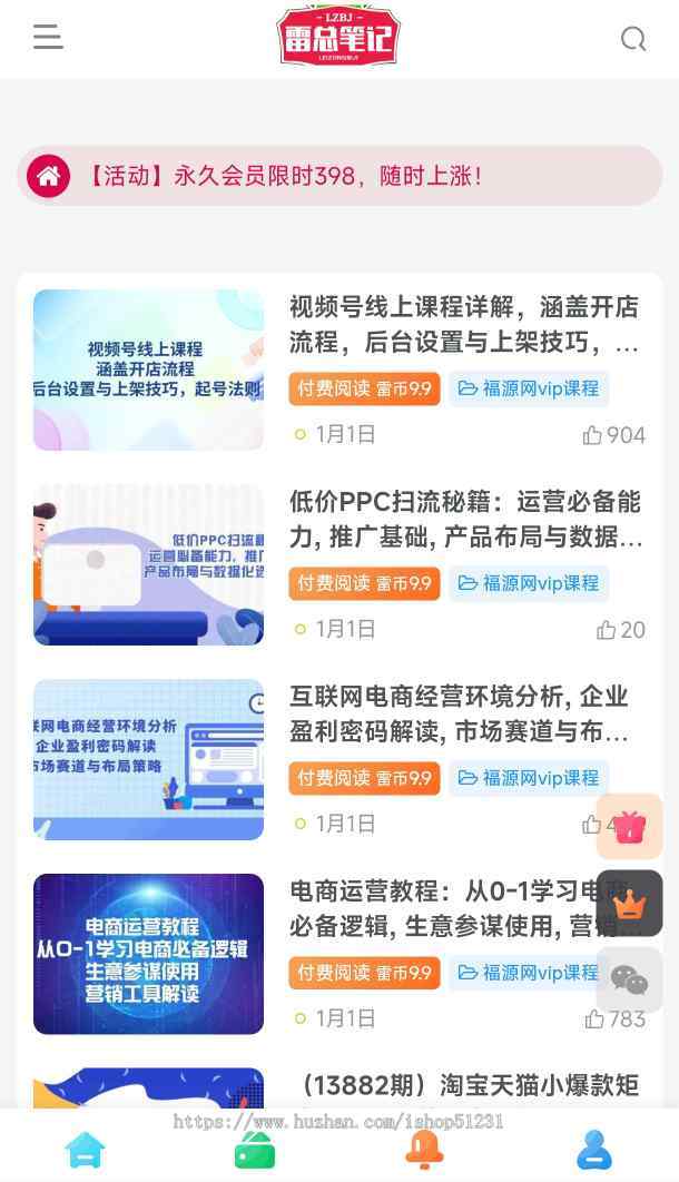 最全2025知识付费/微课堂小程序/中创网冒泡网福缘创业网/副业项目资源付费会员收费