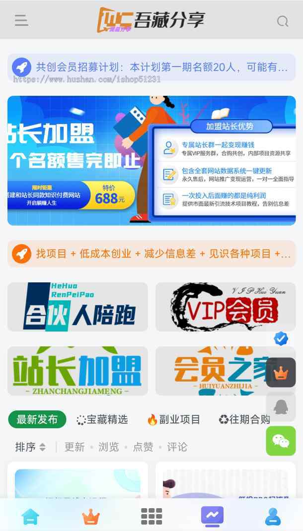 最全2025知识付费/微课堂小程序/中创网冒泡网福缘创业网/副业项目资源付费会员收费