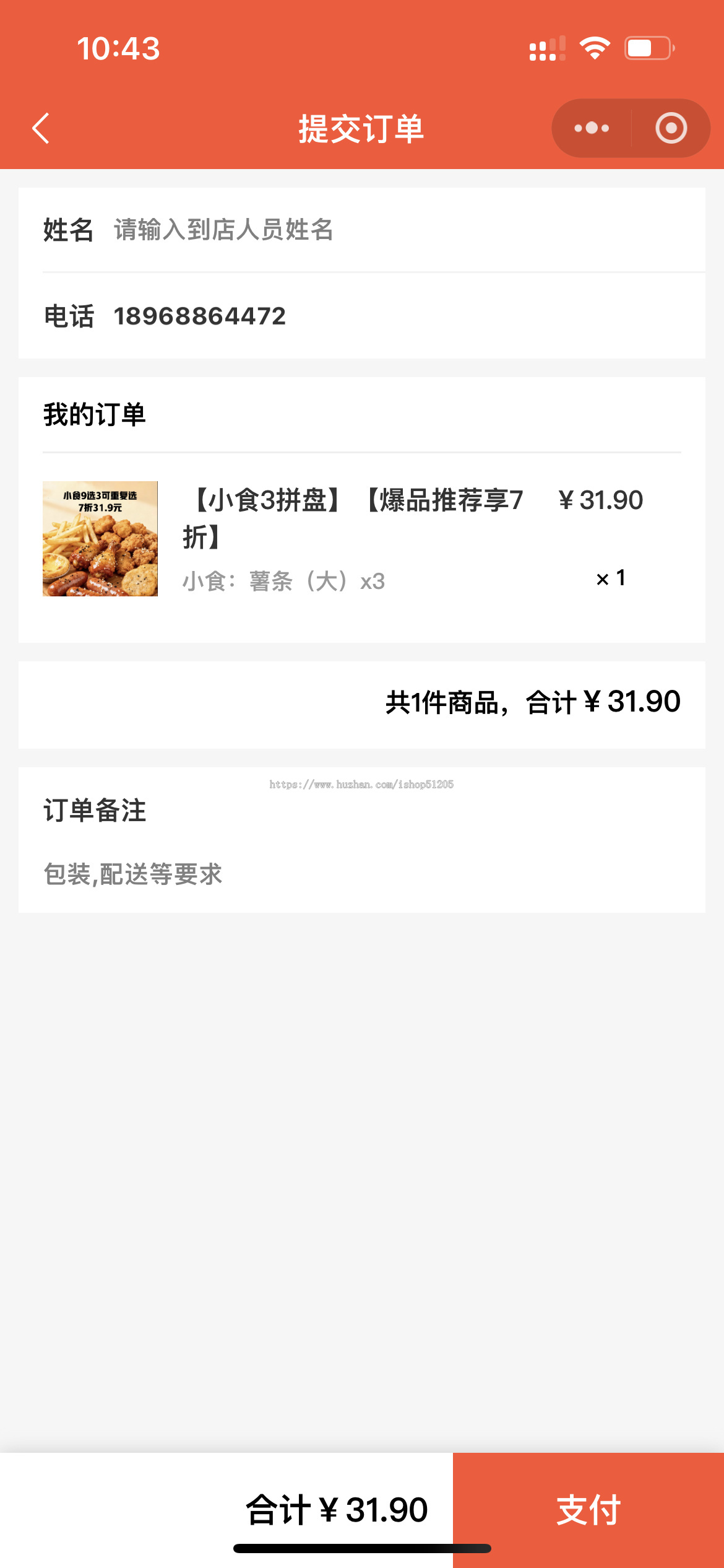 多门店肯德基多人套餐升级模式，规格内可重复选择同一个规格