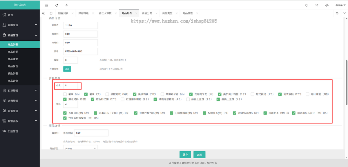 多门店肯德基多人套餐升级模式，规格内可重复选择同一个规格
