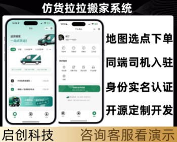 仿货拉拉货运搬家拉货运货系源码