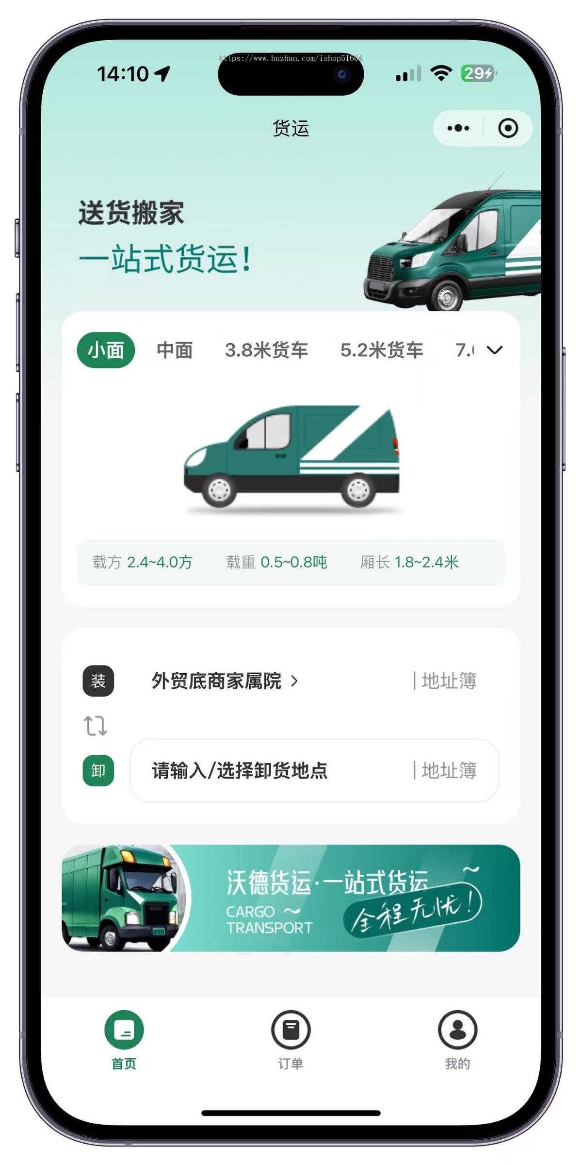 仿货拉拉货运搬家拉货运货系源码