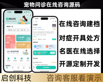 宠物医院在线问诊咨询宠物商城建档开具处方系统源码
