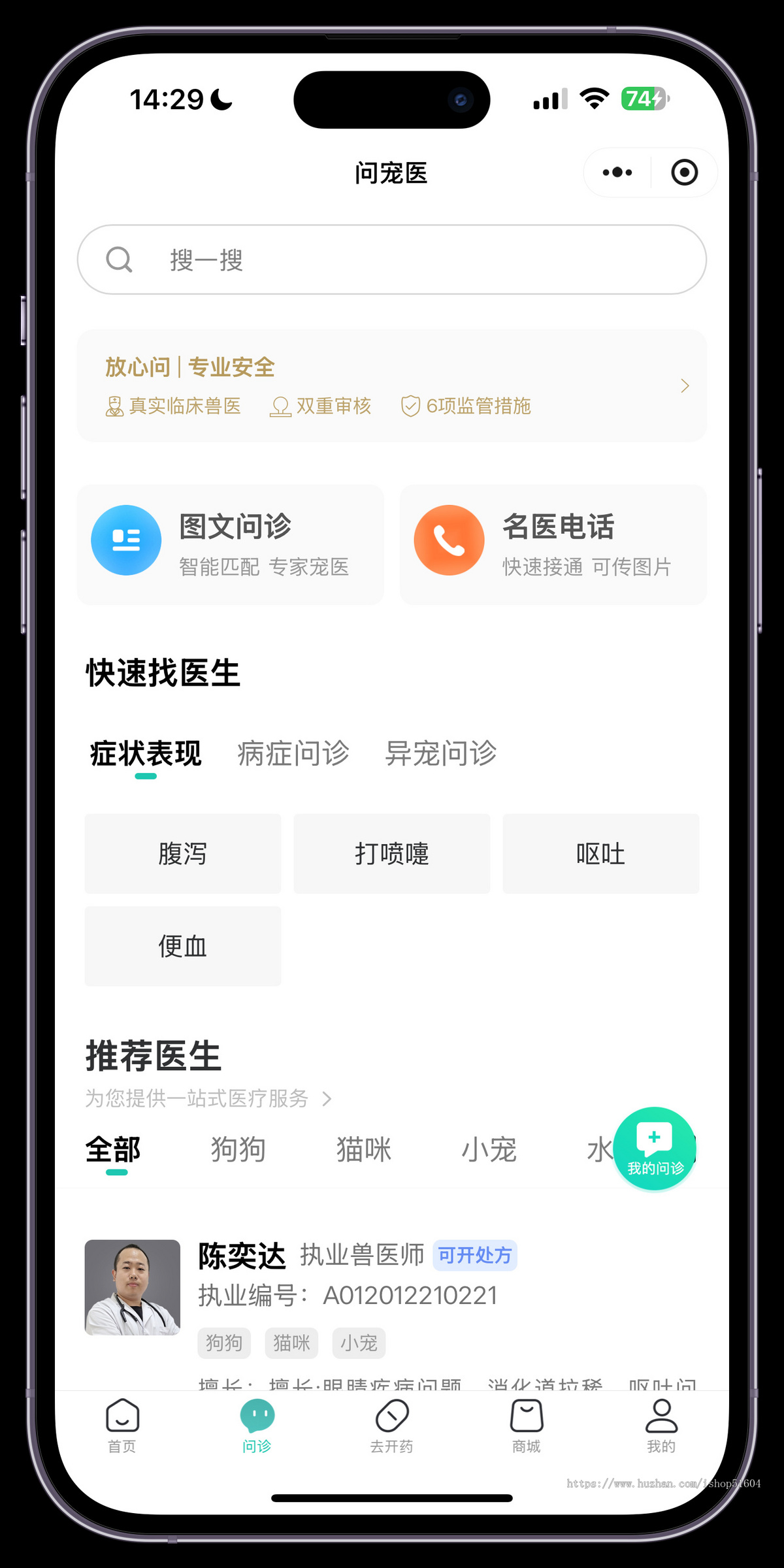 宠物医院在线问诊咨询宠物商城建档开具处方系统源码