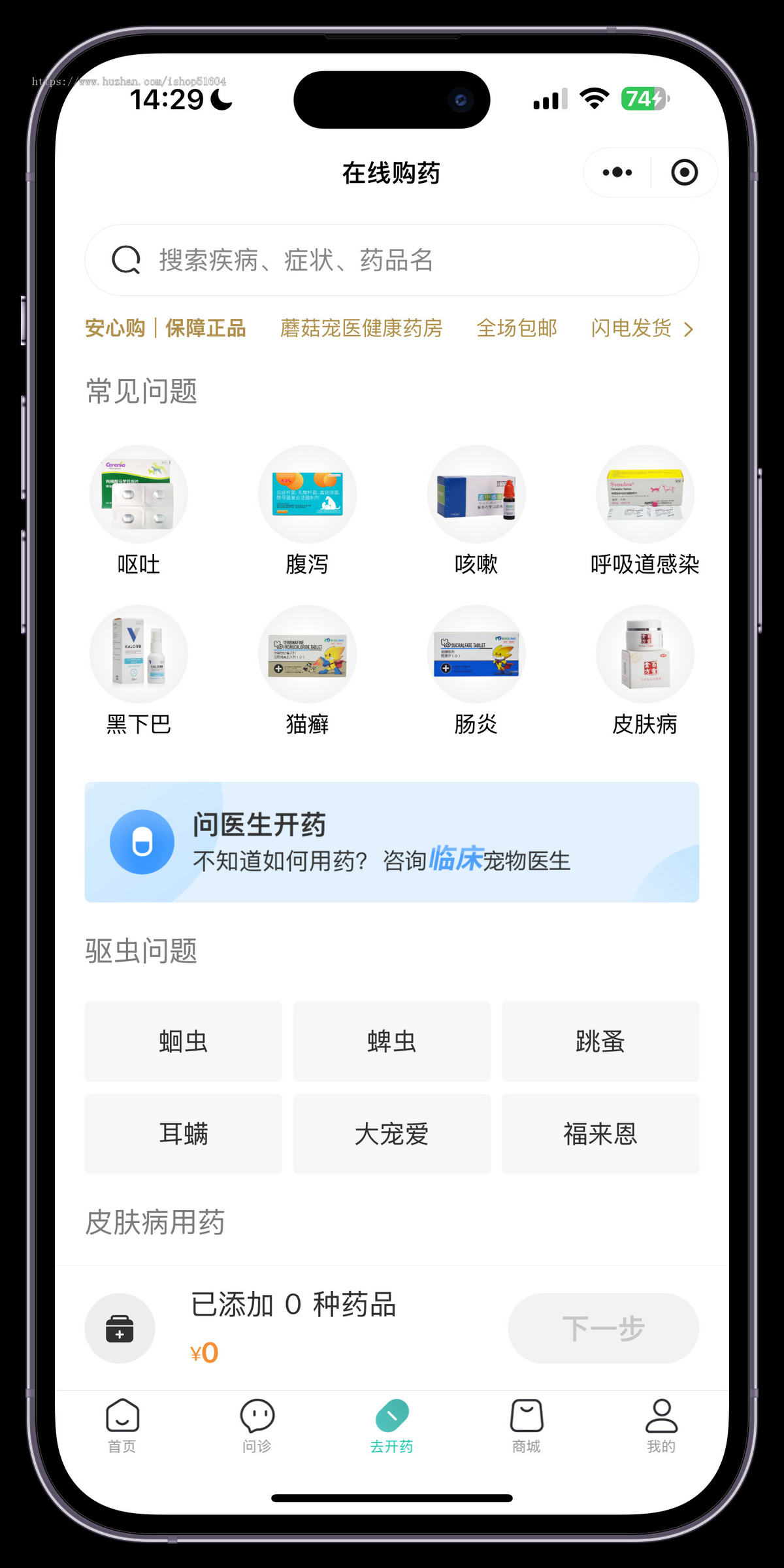 宠物医院在线问诊咨询宠物商城建档开具处方系统源码