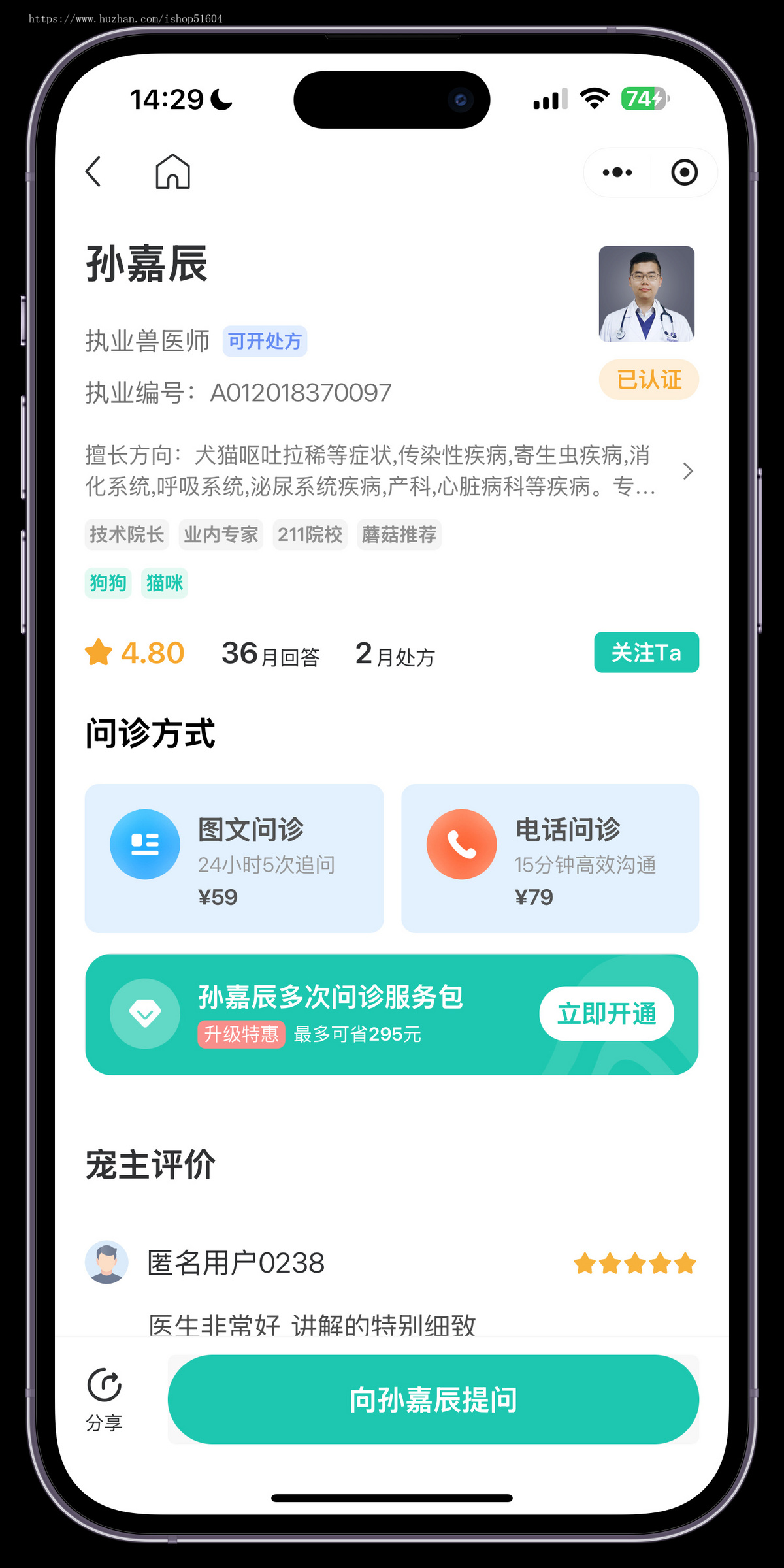 宠物医院在线问诊咨询宠物商城建档开具处方系统源码