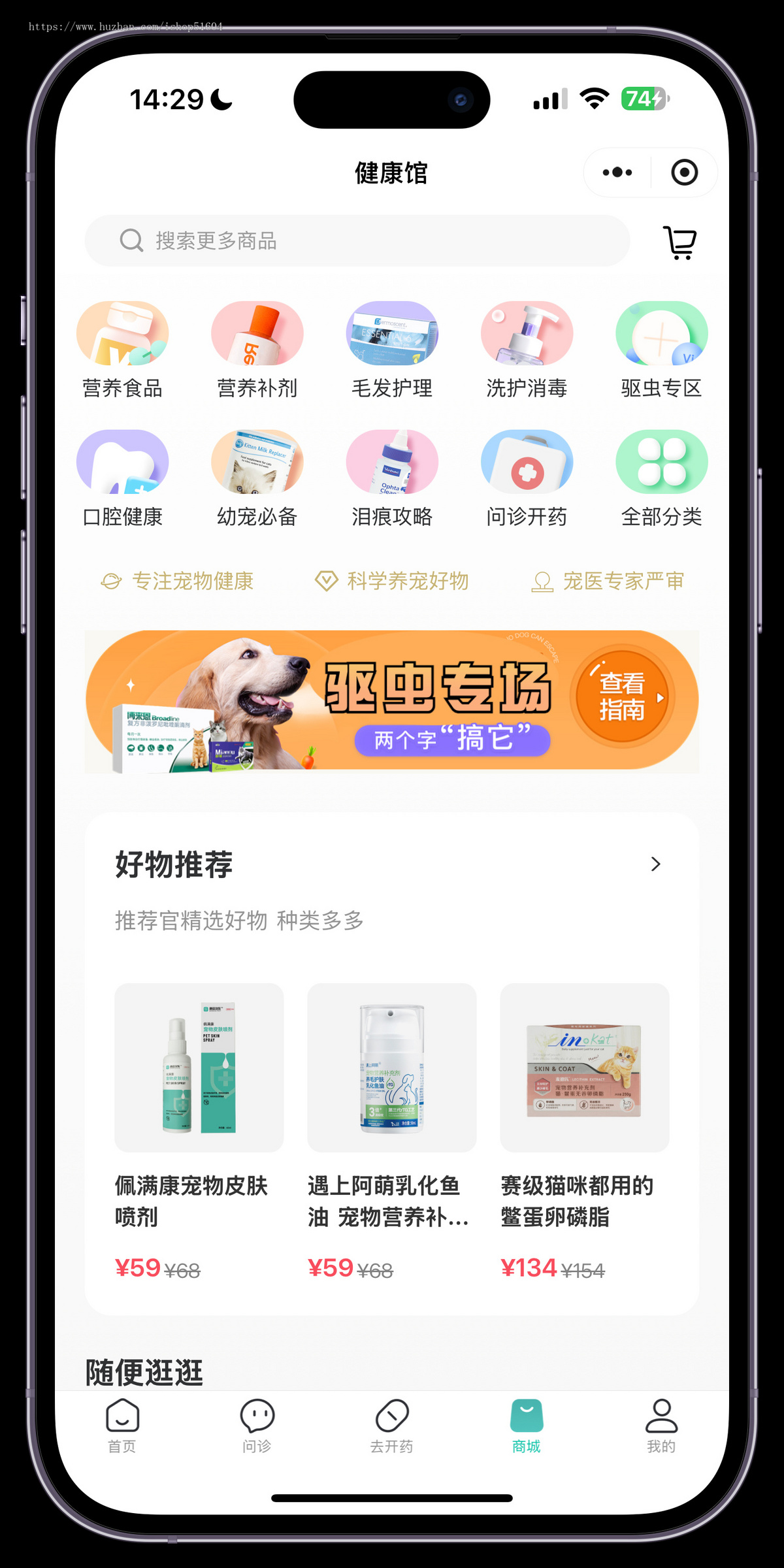 宠物医院在线问诊咨询宠物商城建档开具处方系统源码
