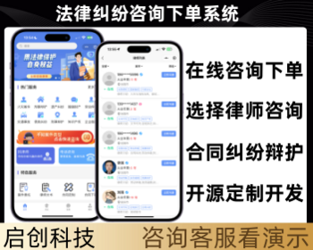 法律咨询在线问答律师线上立案电话咨询律师事务所系统源码