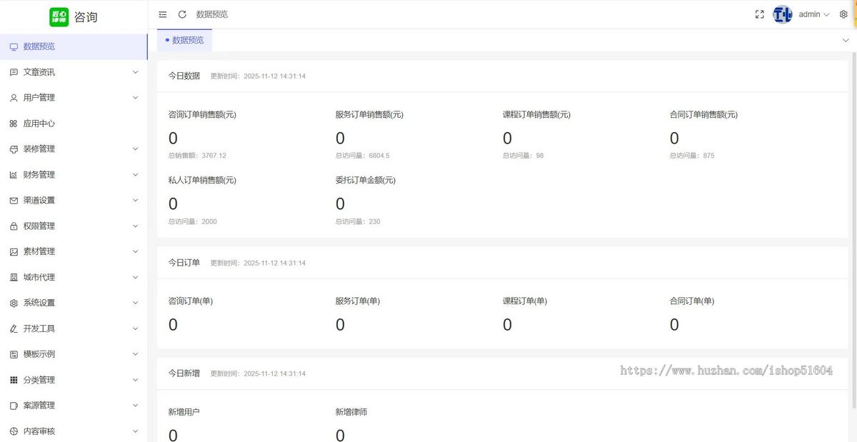 法律咨询在线问答律师线上立案电话咨询律师事务所系统源码