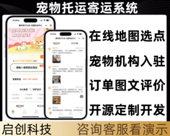 宠物托运小程序宠物托运物流托运系统源码