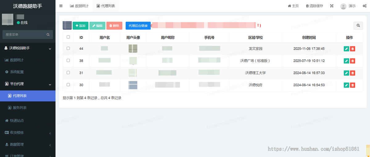 校园外卖系统校园助手快递代取贴吧跑腿入驻