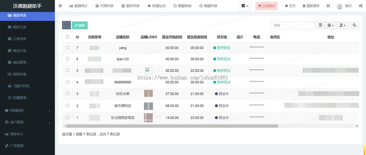 校园外卖系统校园助手快递代取贴吧跑腿入驻
