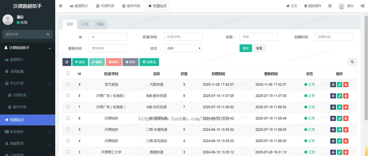 校园外卖系统校园助手快递代取贴吧跑腿入驻