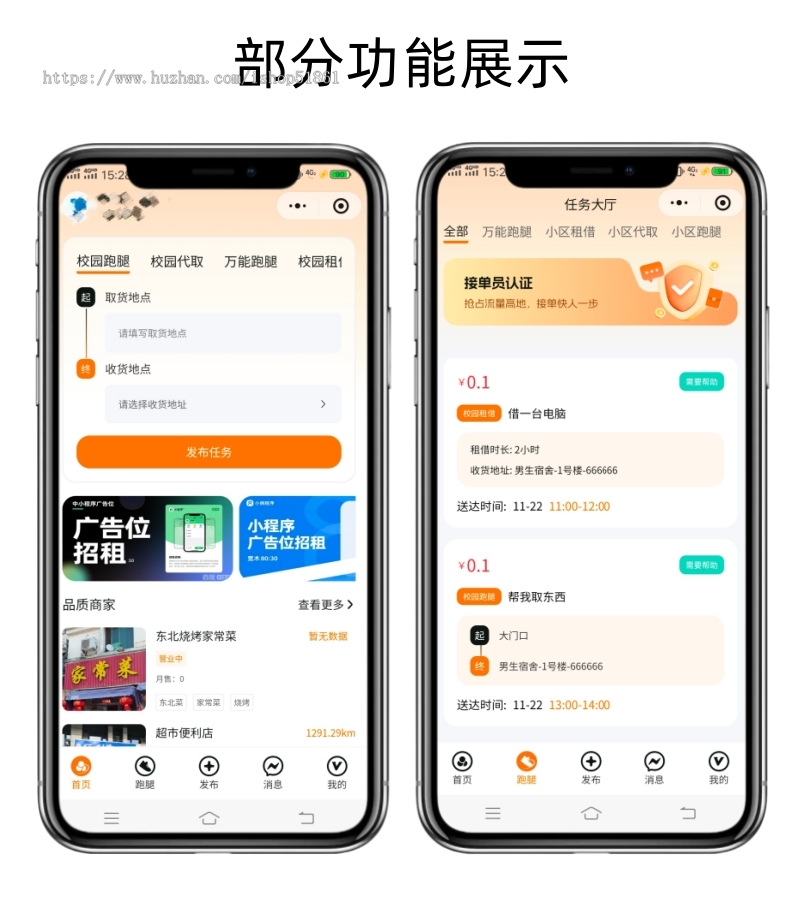校园外卖系统校园助手快递代取贴吧跑腿入驻