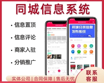 同城信息系统便民信息小程序商家入驻信息发布招聘小程序