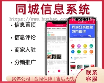 同城信息系统便民信息小程序商家入驻信息发布招聘小程序