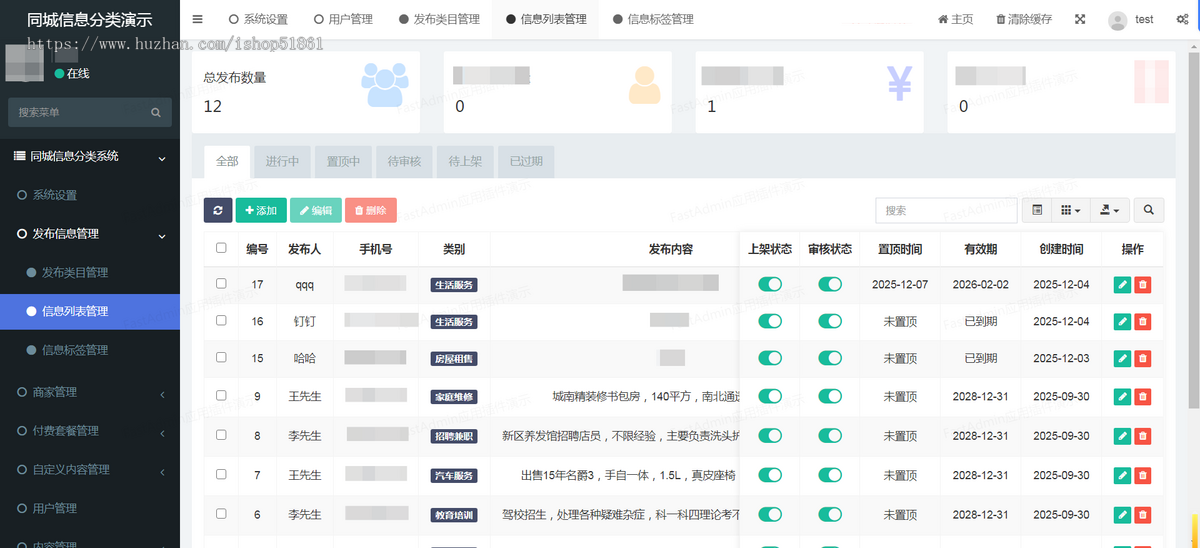 同城信息系统便民信息小程序商家入驻信息发布招聘小程序