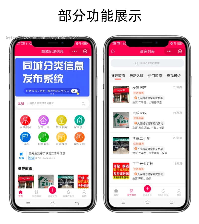 同城信息系统便民信息小程序商家入驻信息发布招聘小程序