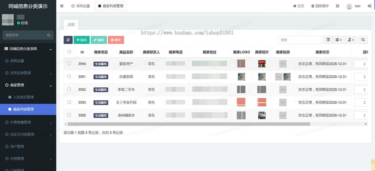 同城信息系统便民信息小程序商家入驻信息发布招聘小程序
