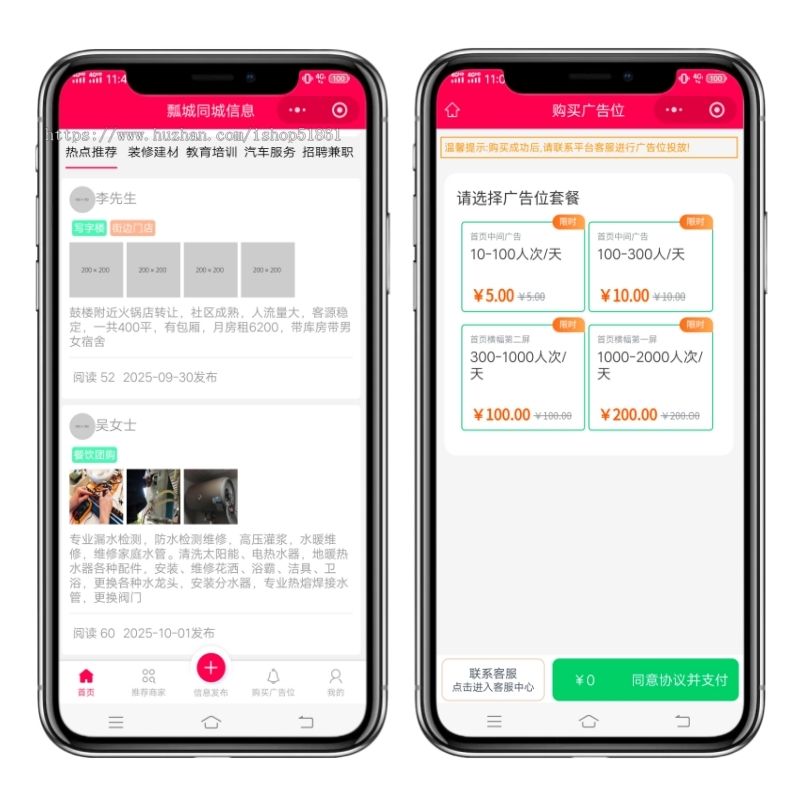 同城信息系统便民信息小程序商家入驻信息发布招聘小程序