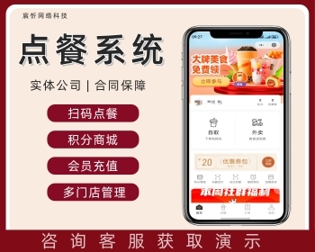 点餐系统扫码点餐小程序堂食扫码点单自取外卖