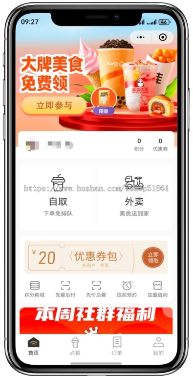 点餐系统扫码点餐小程序堂食扫码点单自取外卖