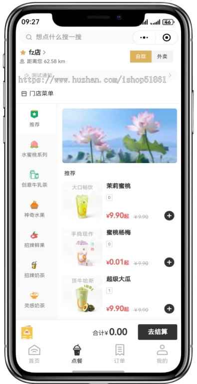 点餐系统扫码点餐小程序堂食扫码点单自取外卖