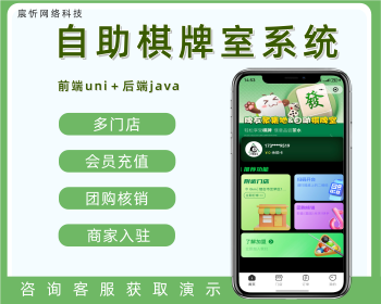 自助麻将室系统 自助台球厅茶室小程序系统源码