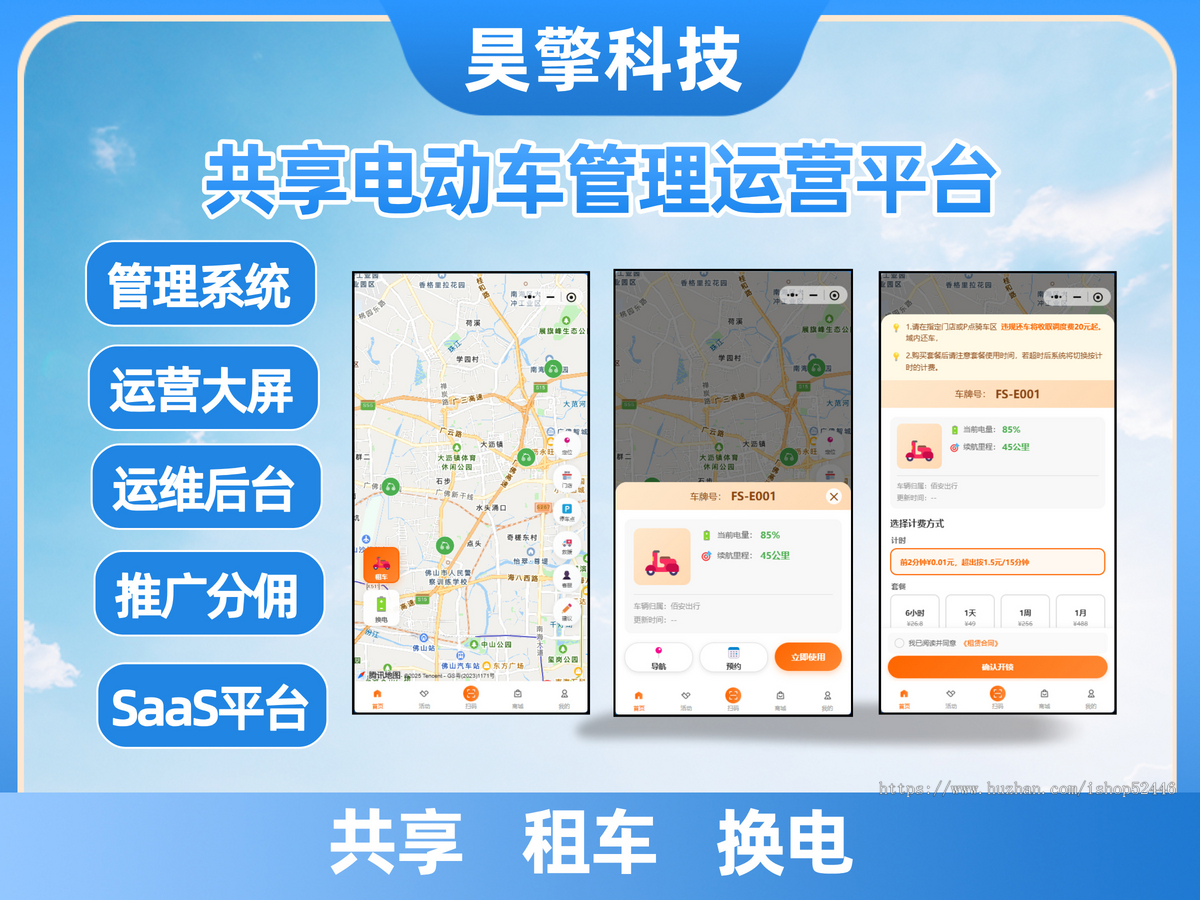 共享电动车租赁小程序源码出售/扫码租赁还车/支持二开/线上支付/扫码租车
