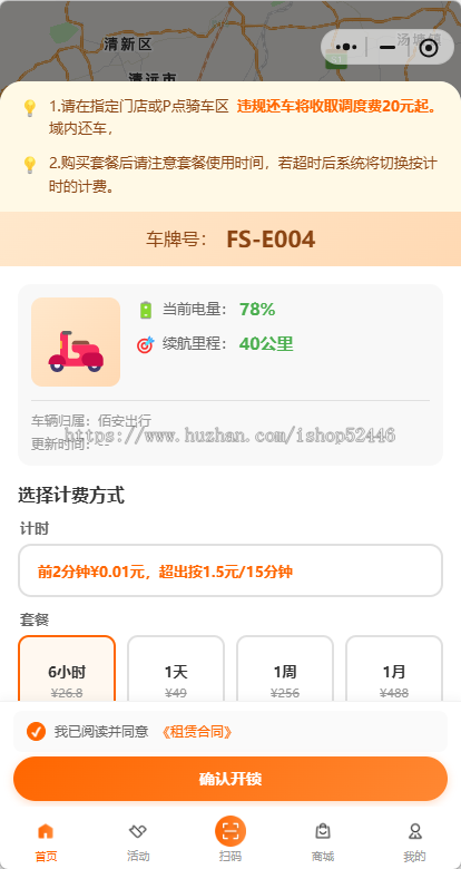 共享电动车租赁小程序源码出售/扫码租赁还车/支持二开/线上支付/扫码租车