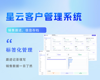 客户管理系统，crm,跟进记录，销售统计