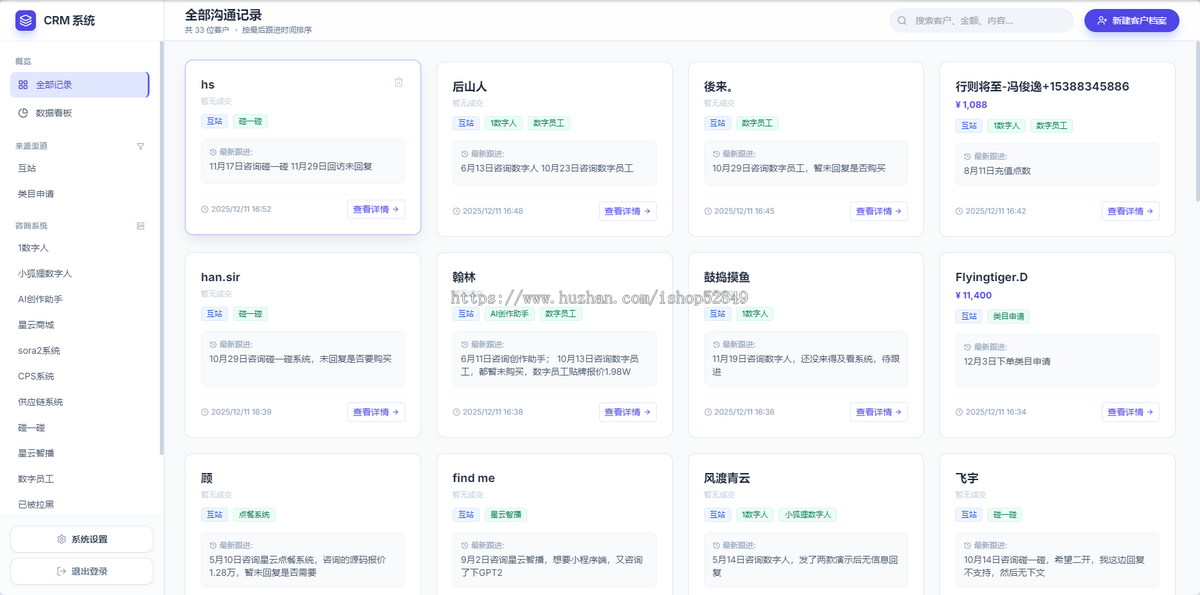 客户管理系统，crm,跟进记录，销售统计