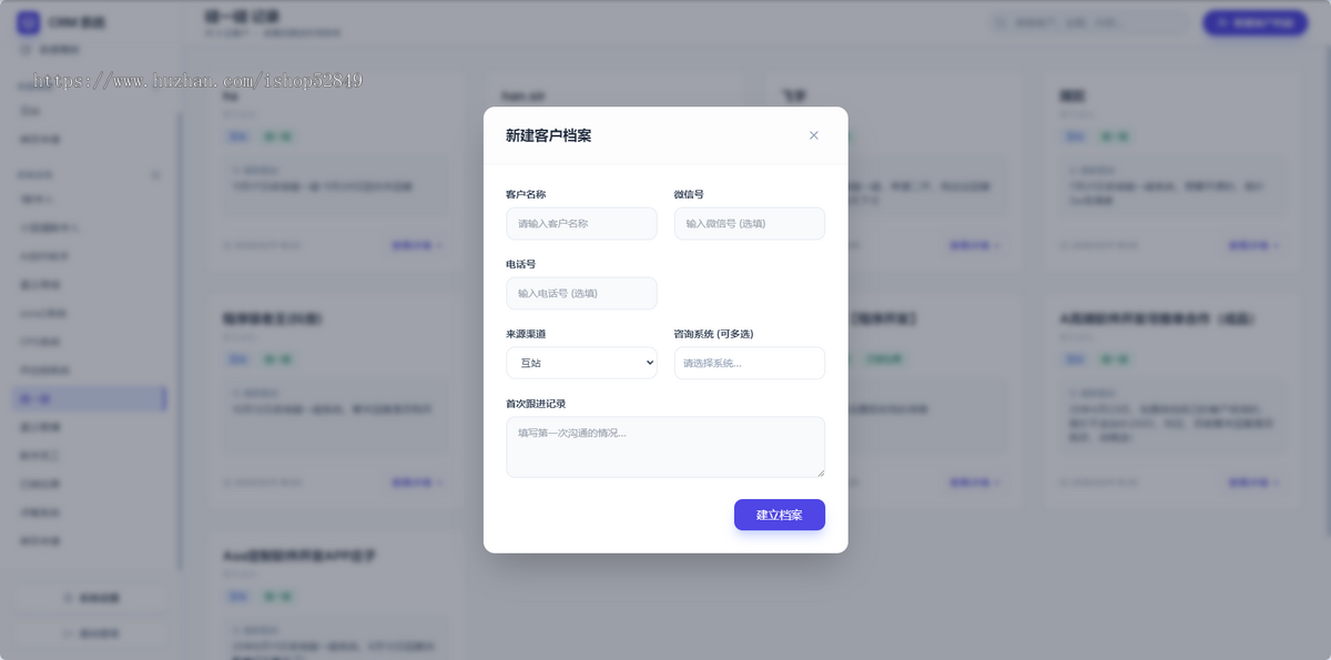 客户管理系统，crm,跟进记录，销售统计