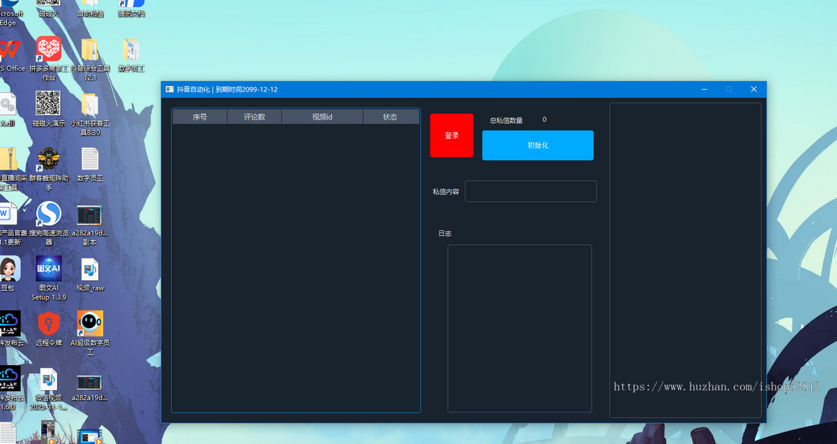 抖音私信软件  可商户  可代理  可贴牌