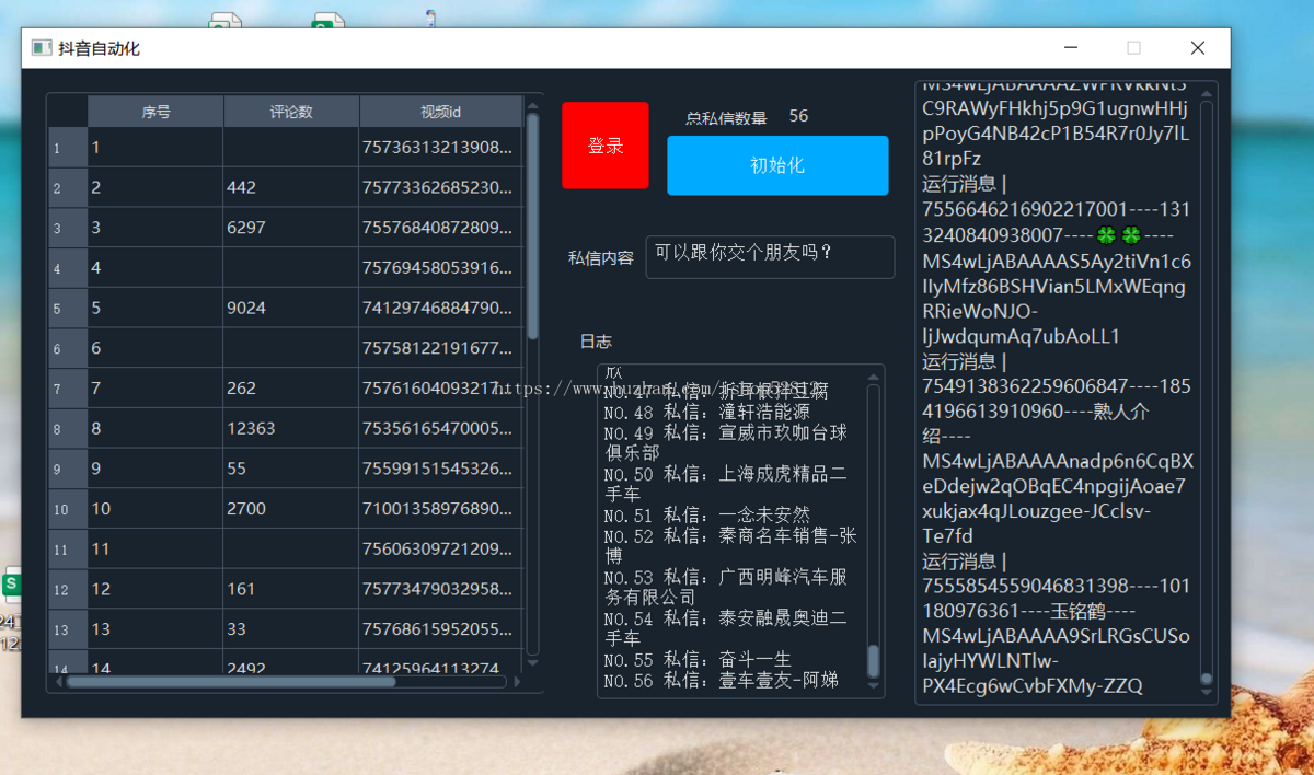 抖音私信软件  可商户  可代理  可贴牌
