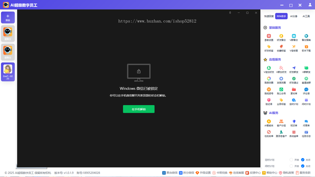 微信数字员工  可代理  可源码